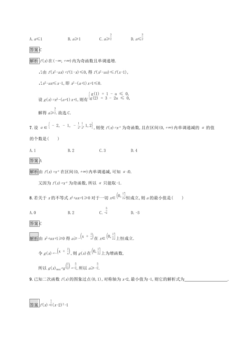 广西2020版高考数学一轮复习 考点规范练10 幂函数与二次函数 文.docx_第3页