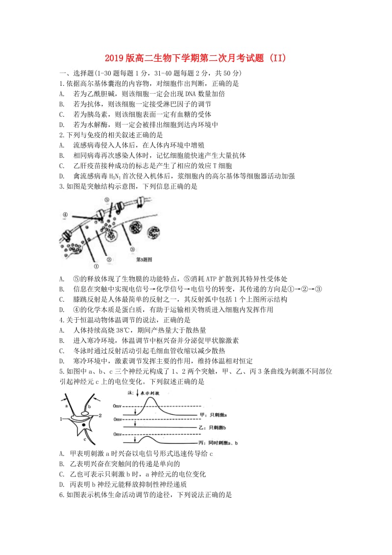 2019版高二生物下学期第二次月考试题 (II).doc_第1页