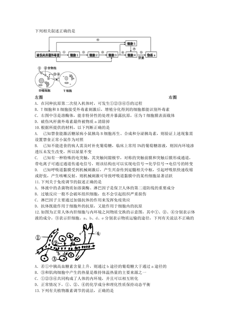 2019版高二生物下学期第二次月考试题 (II).doc_第3页