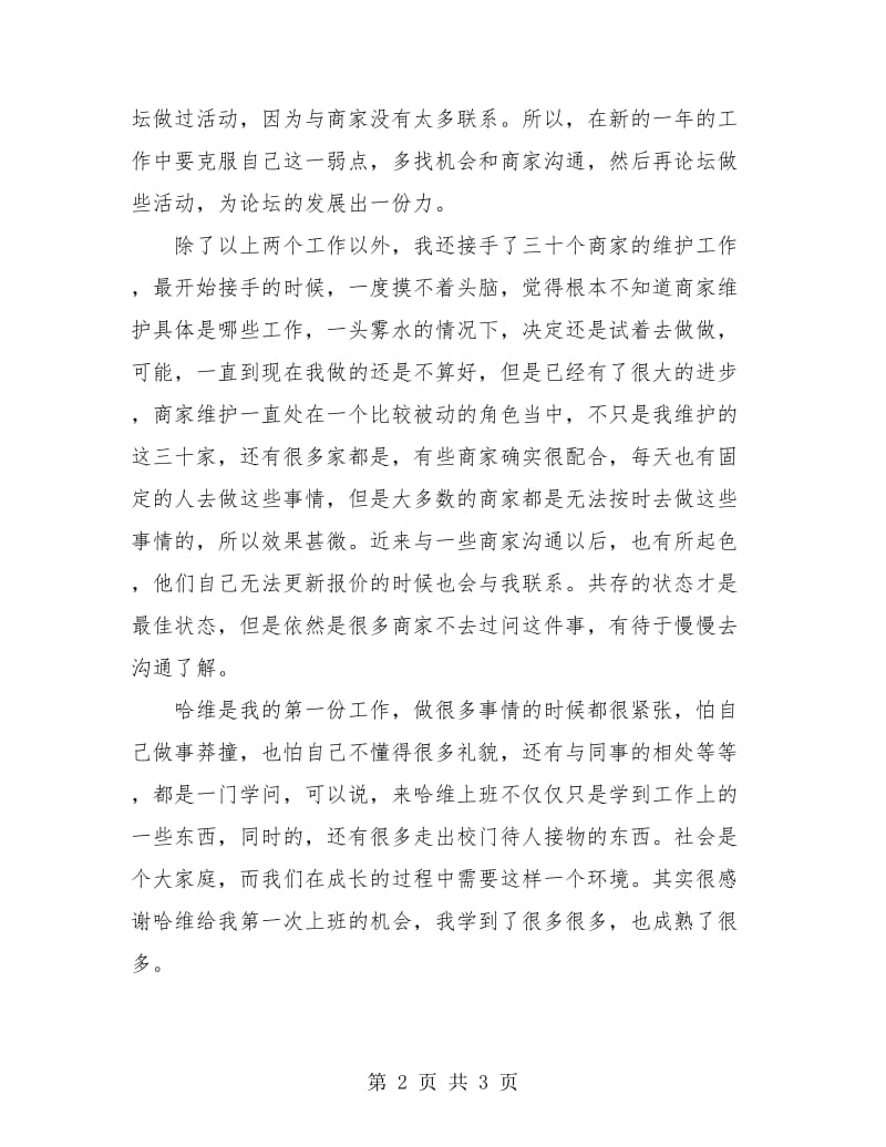 网络公司员工个人工作总结.doc_第2页