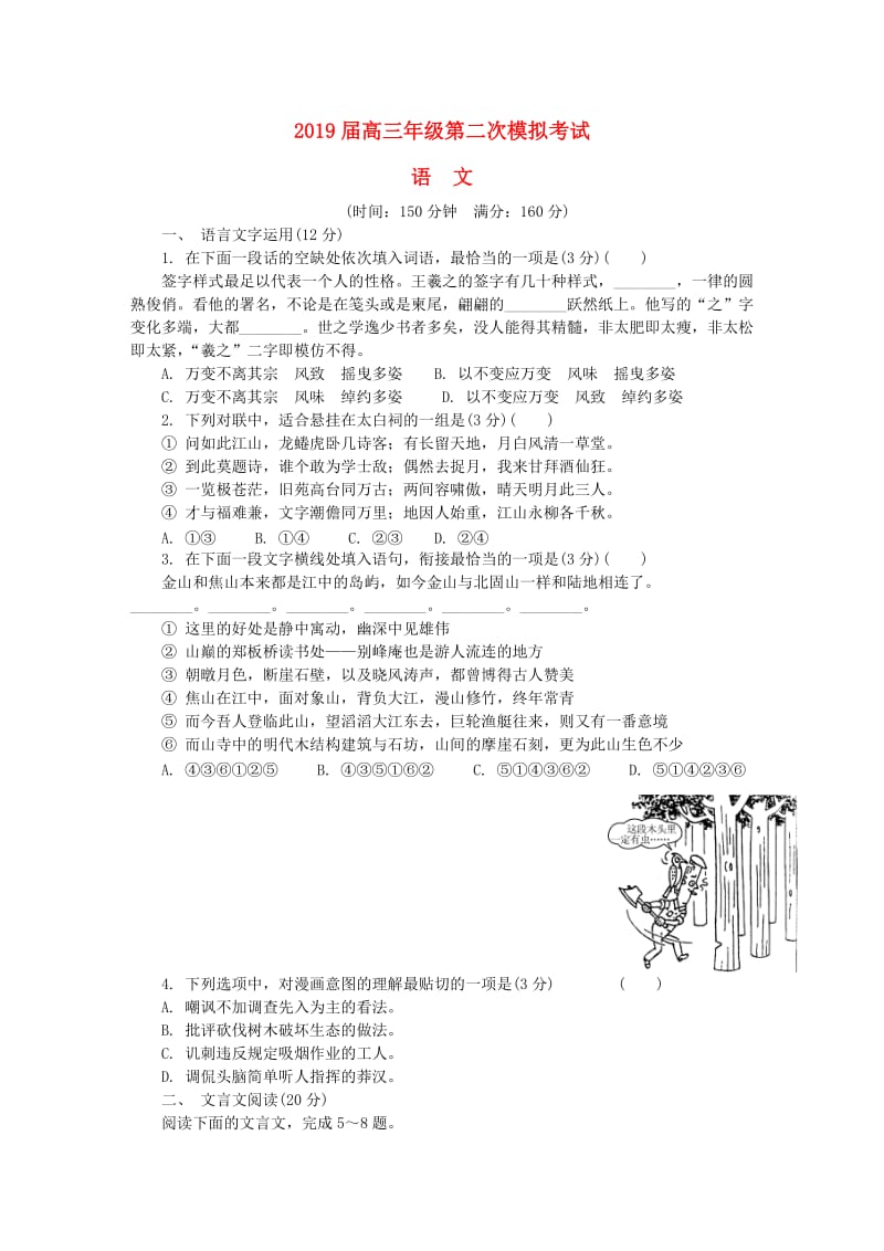 江苏省南京市、盐城市2019届高三语文第二次模拟考试试题.doc_第1页