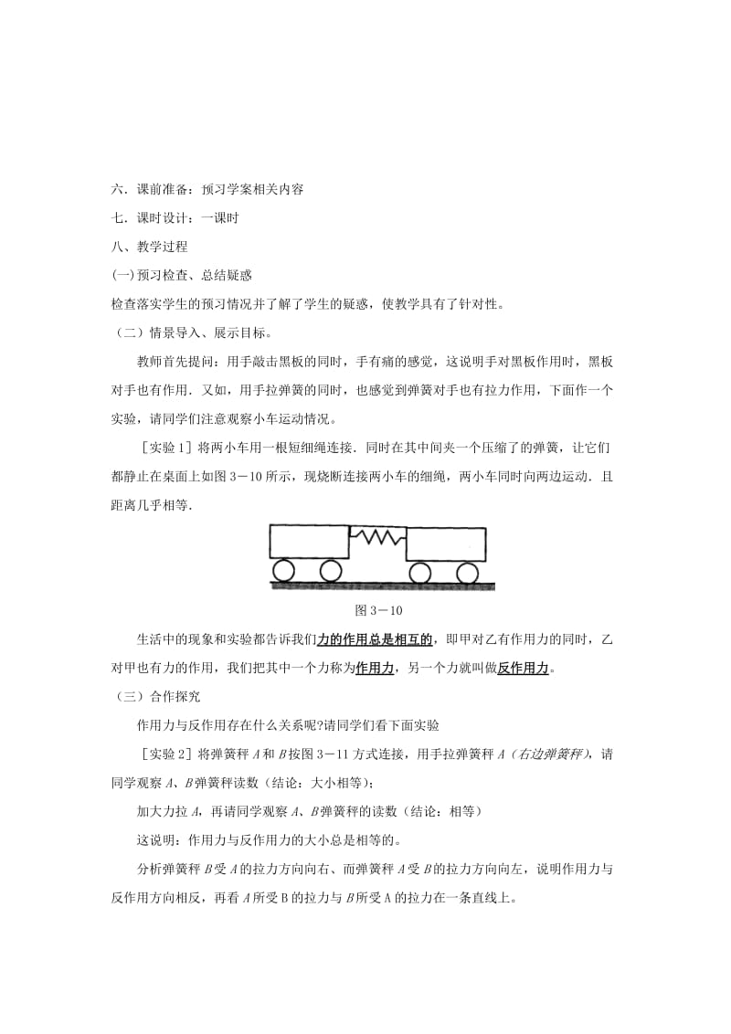 广东省揭阳市高中物理 第四章 牛顿运动定律 4.5牛顿第三定律教案2 新人教版必修1.doc_第2页