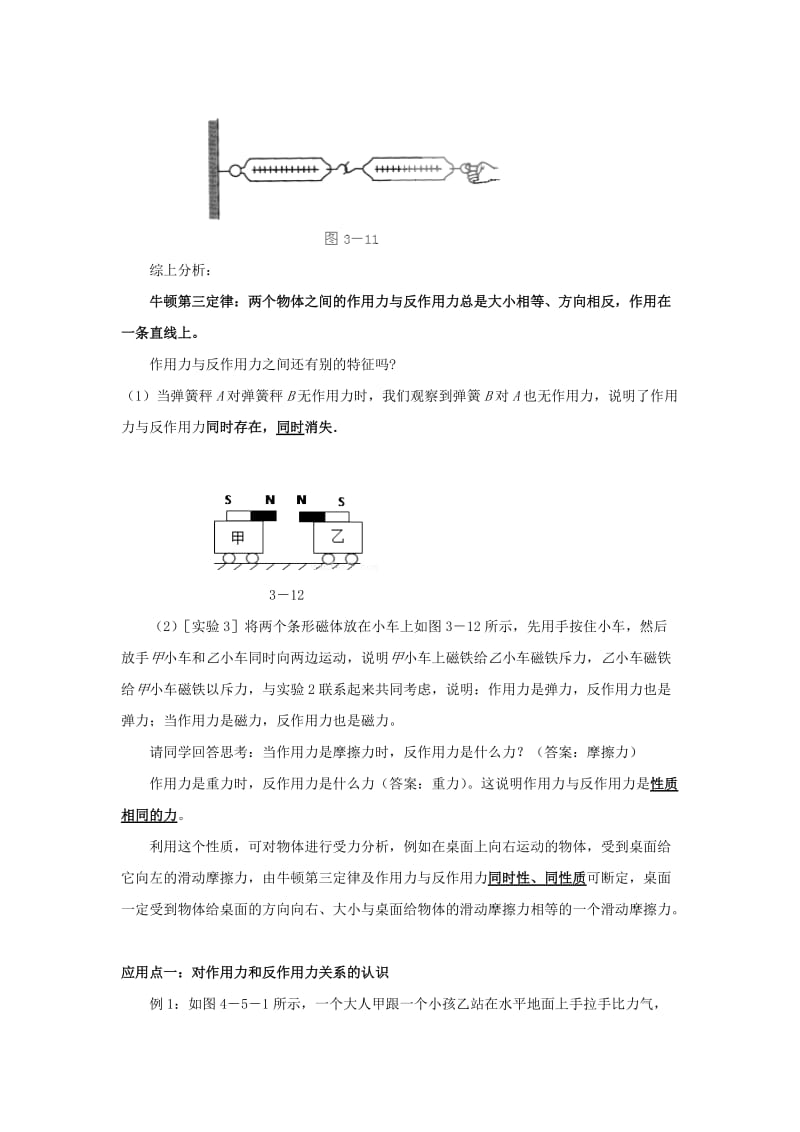 广东省揭阳市高中物理 第四章 牛顿运动定律 4.5牛顿第三定律教案2 新人教版必修1.doc_第3页