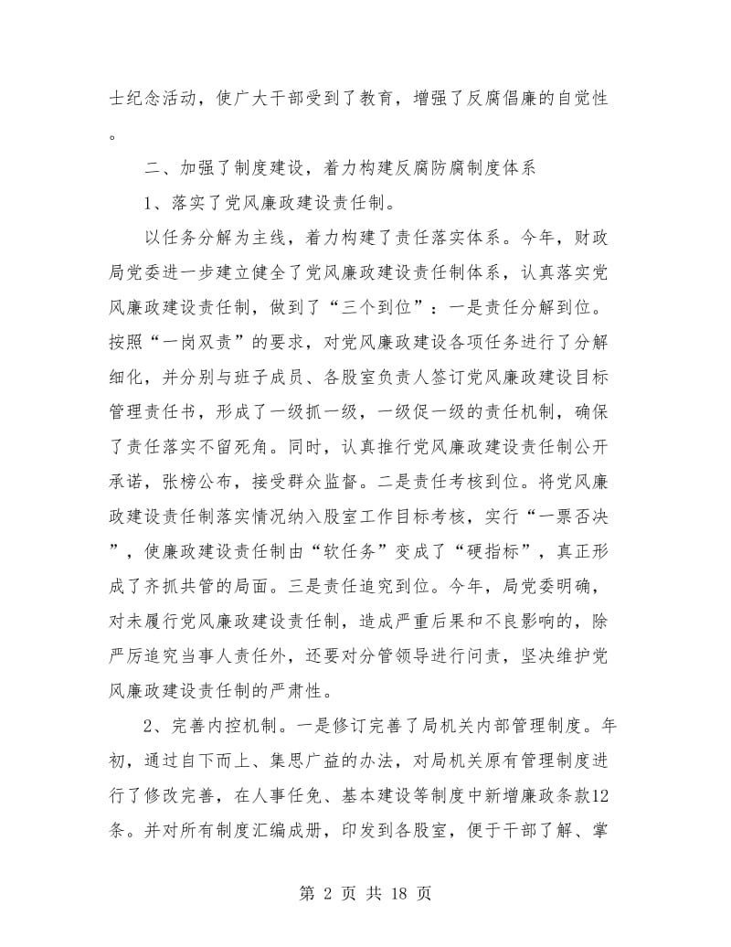 财政局纪检监察个人工作总结.doc_第2页