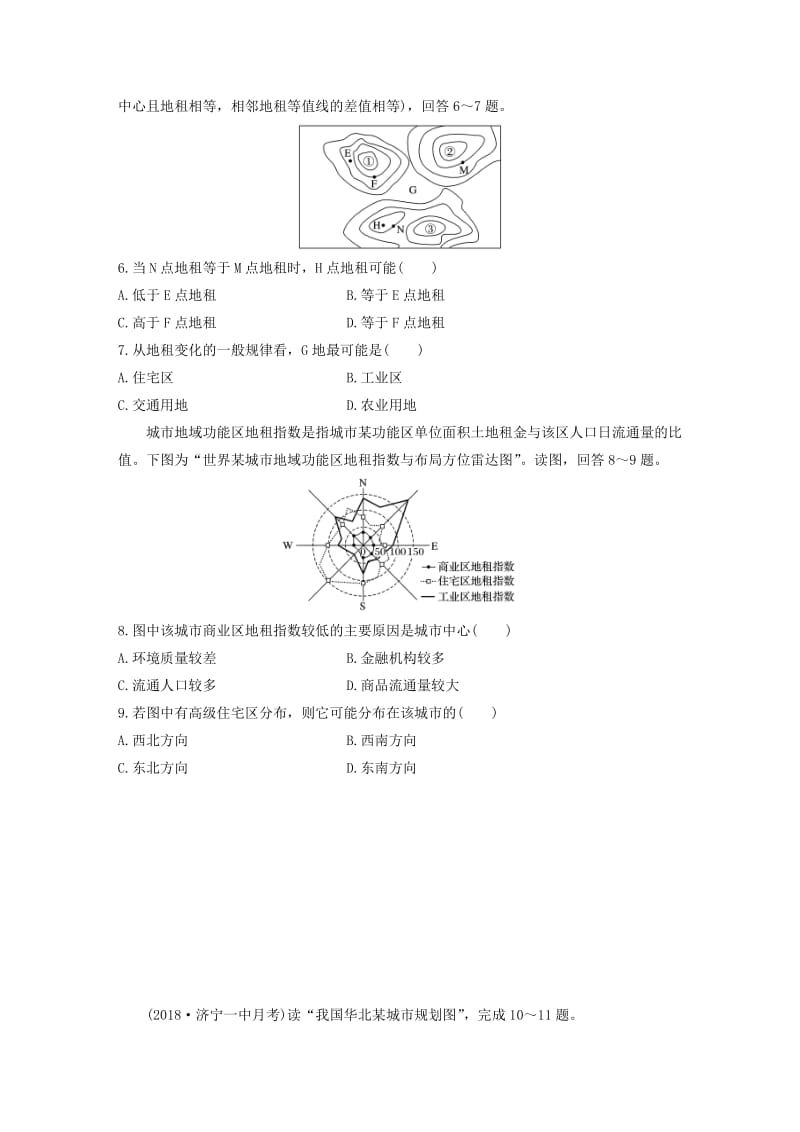 2020版高考地理一轮复习 专题五 人口与城市 高频考点42 城市空间结构解读练习（含解析）.docx_第2页