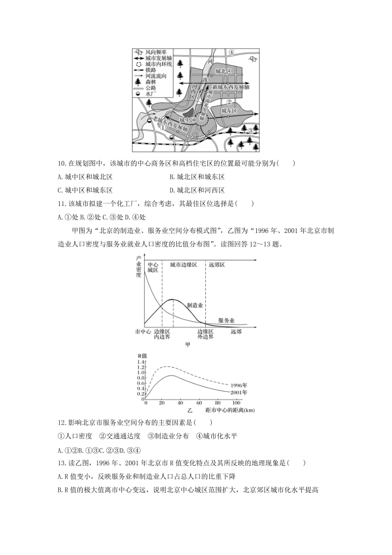 2020版高考地理一轮复习 专题五 人口与城市 高频考点42 城市空间结构解读练习（含解析）.docx_第3页