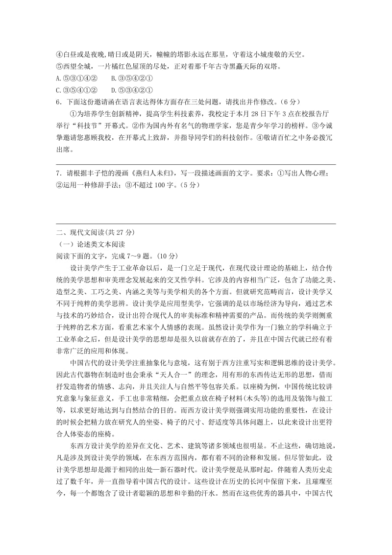 2018-2019学年高一语文上学期12月阶段性考试试题 (I).doc_第2页