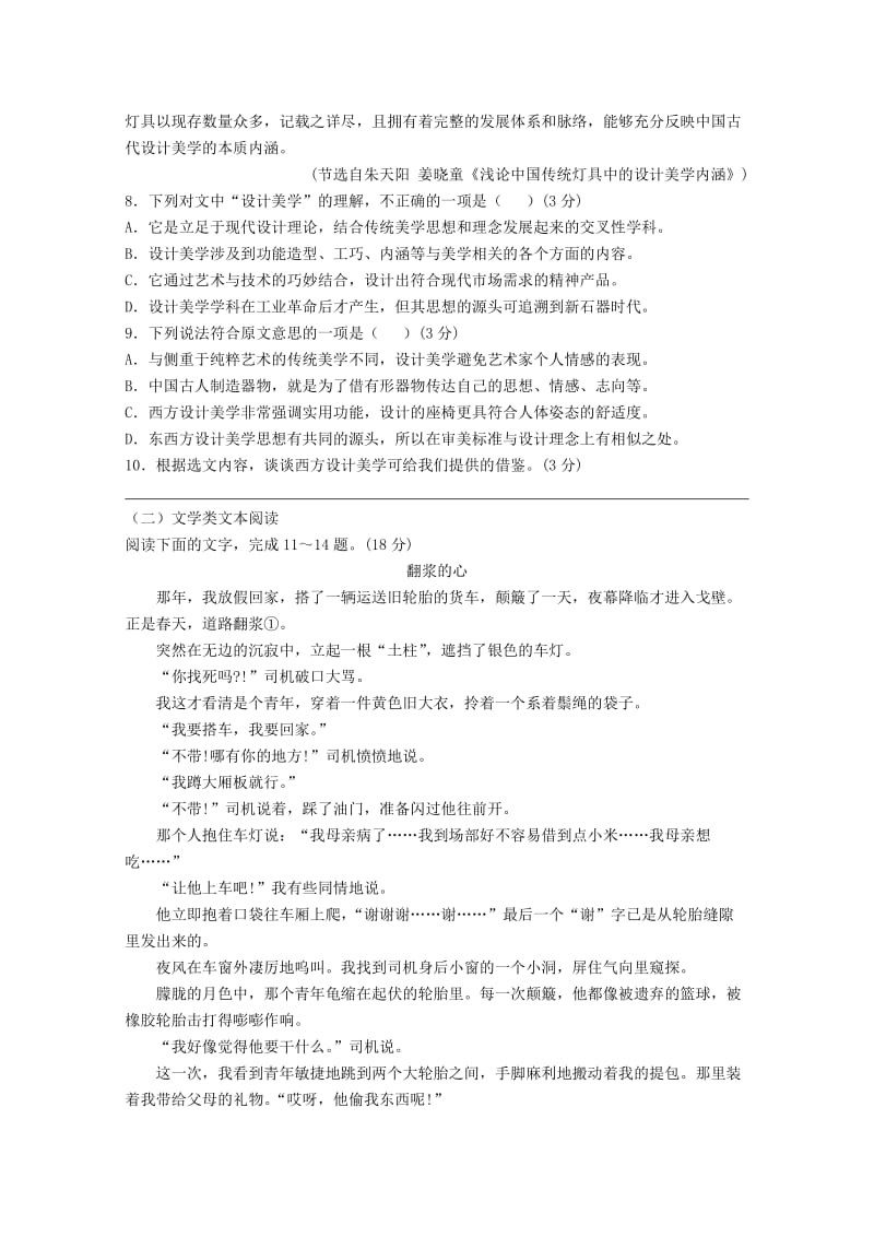 2018-2019学年高一语文上学期12月阶段性考试试题 (I).doc_第3页