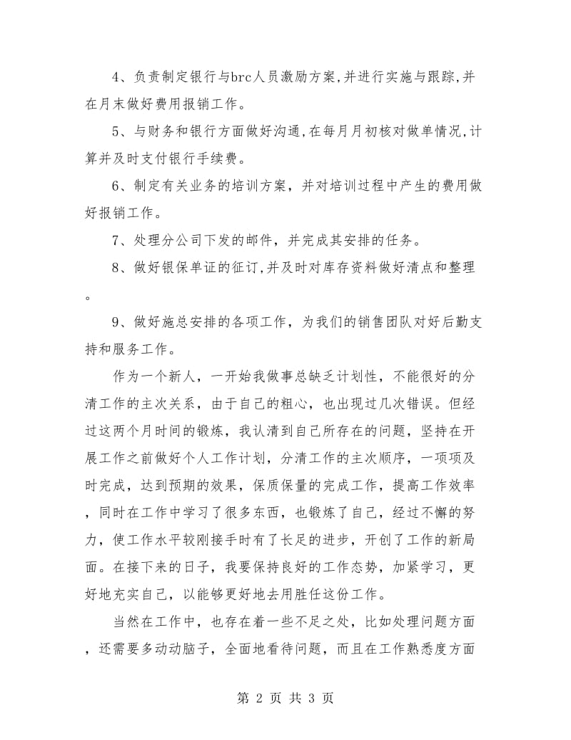 银行柜员试用期工作个人总结.doc_第2页