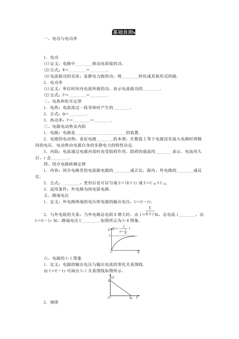 江苏专版2019年高考物理总复习第30讲闭合电路欧姆定律焦耳定律讲义.doc_第2页