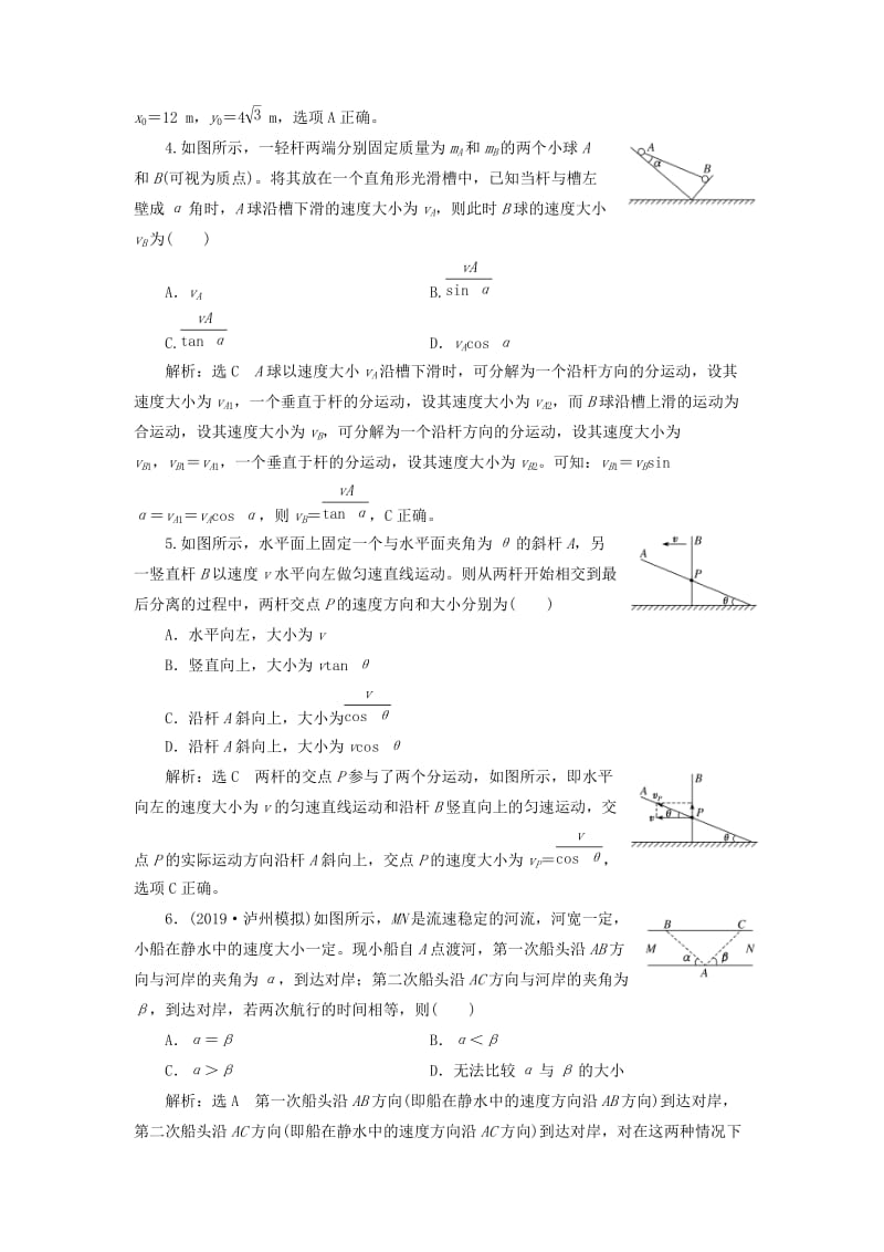 （新课标）2020高考物理总复习 课时检测（二十）运动的合成与分解（双基落实课）（含解析）.doc_第2页