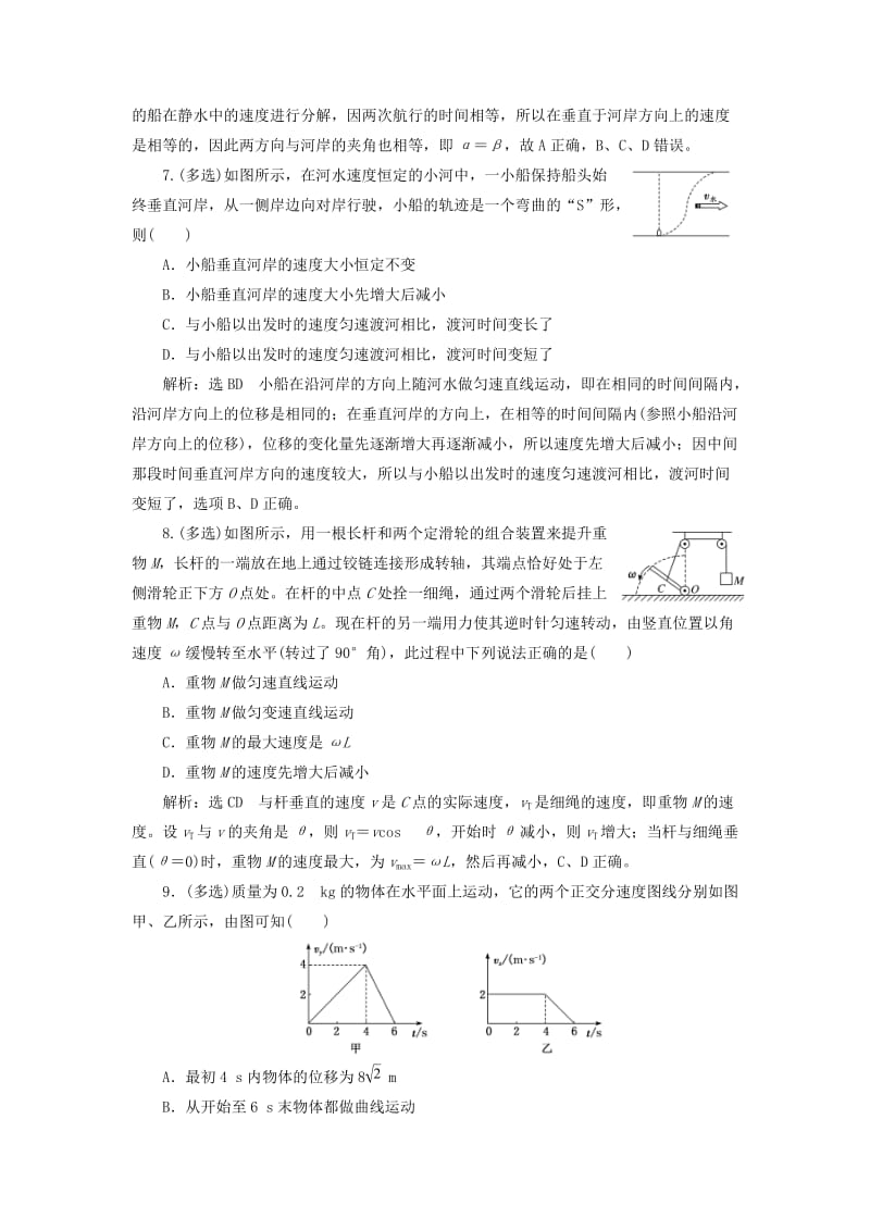 （新课标）2020高考物理总复习 课时检测（二十）运动的合成与分解（双基落实课）（含解析）.doc_第3页