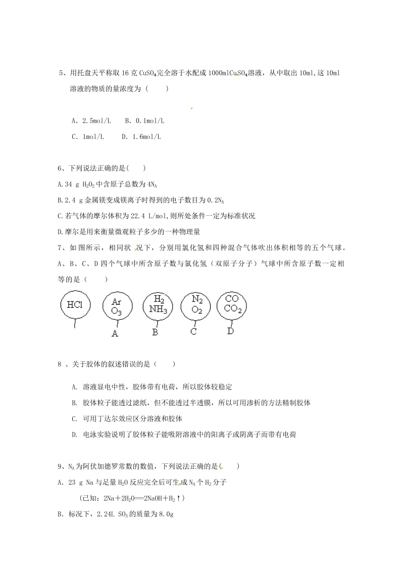 2018-2019学年高一化学上学期第一次质量检测试题 (I).doc_第2页