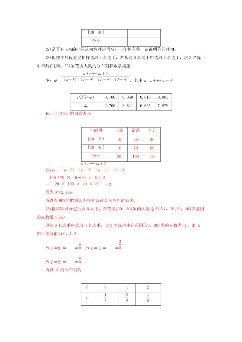 广东专版2019高考数学二轮复习第二部分专题六概率与统计满分示范课理.doc_第3页