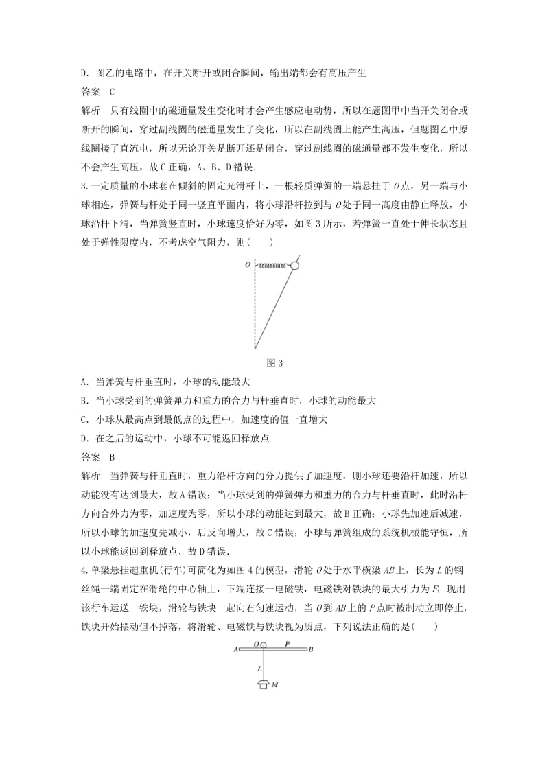 （京津琼）2019高考物理总复习 专用优编提分练：考前综合练（四）.doc_第2页