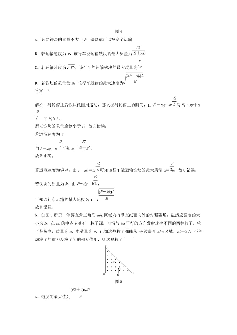 （京津琼）2019高考物理总复习 专用优编提分练：考前综合练（四）.doc_第3页