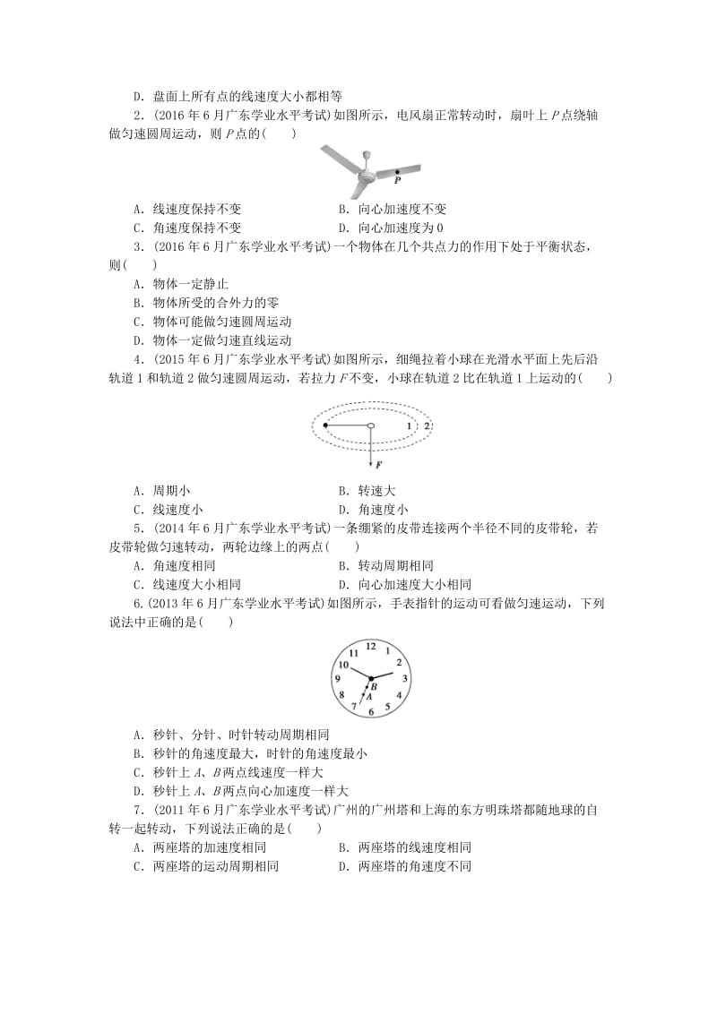 广东省2019高考物理一轮基础复习讲义 专题6 圆周运动（含解析）.doc_第2页