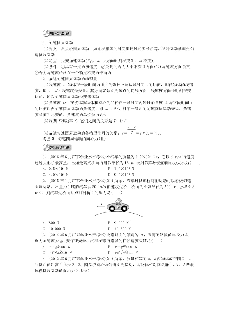 广东省2019高考物理一轮基础复习讲义 专题6 圆周运动（含解析）.doc_第3页