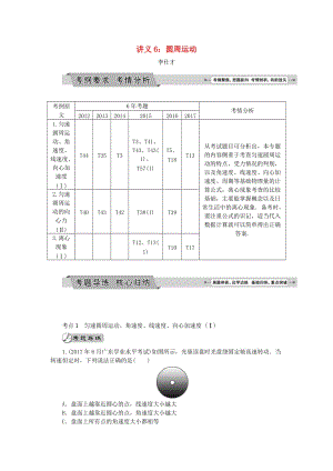 廣東省2019高考物理一輪基礎(chǔ)復(fù)習(xí)講義 專題6 圓周運動（含解析）.doc