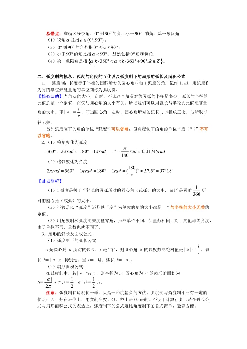 高中数学 第一章 三角函数 1.1 任意角、弧度学案 苏教版必修4.doc_第2页