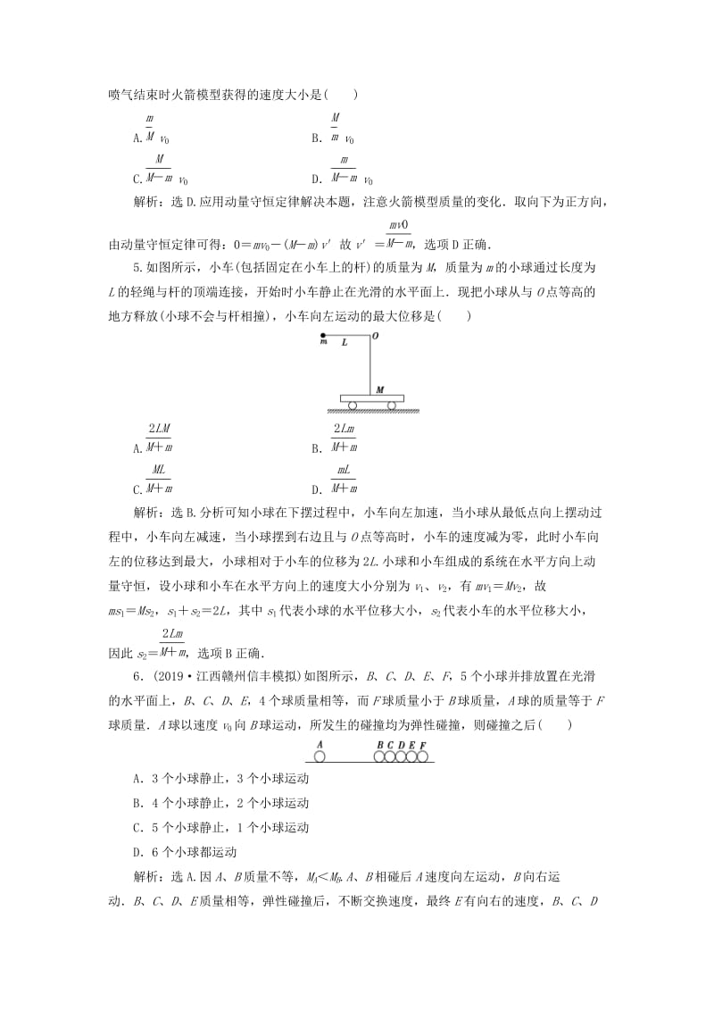 江苏专用2020版高考物理大一轮复习第六章碰撞与动量守恒第二节动量守恒定律碰撞爆炸反冲检测.doc_第2页