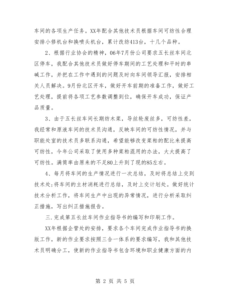 车间技术员年终工作总结.doc_第2页