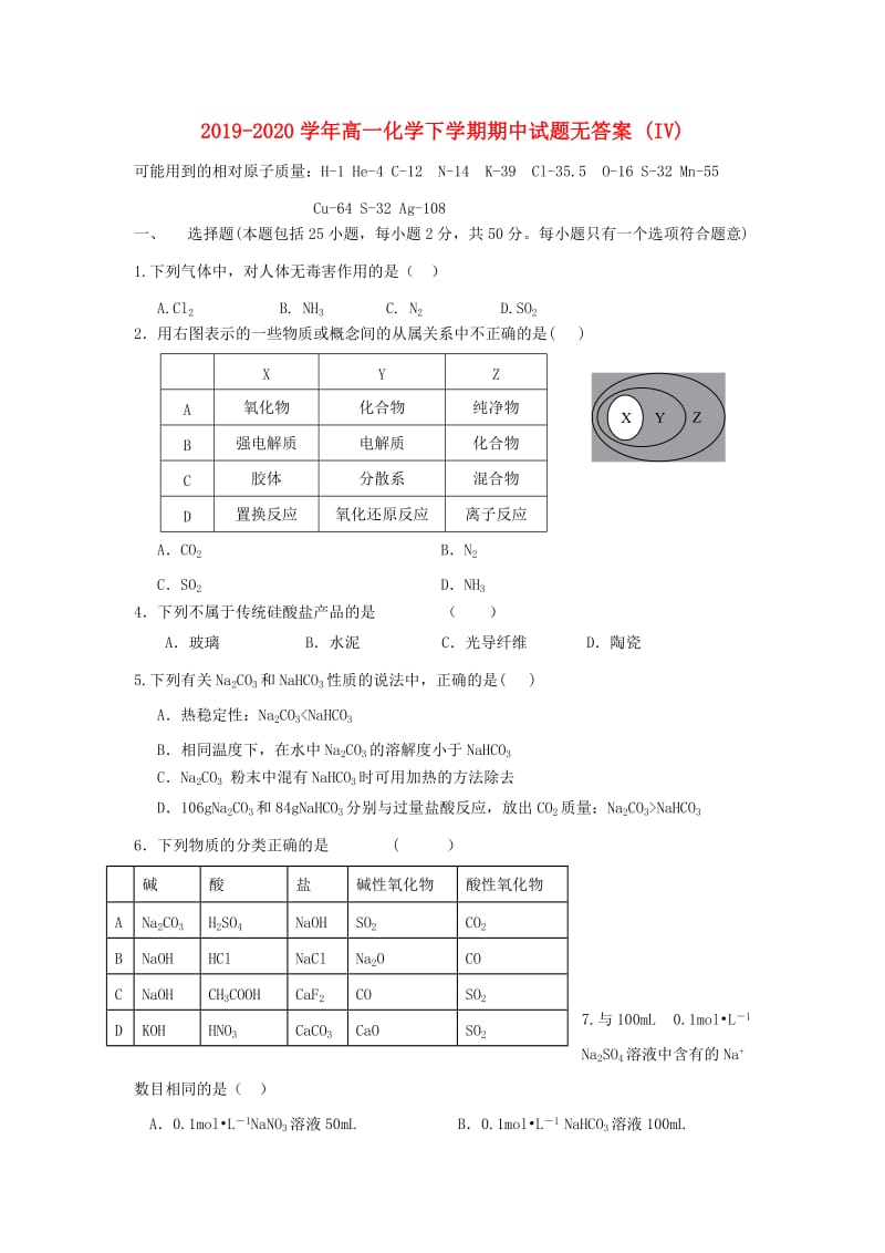 2019-2020学年高一化学下学期期中试题无答案 (IV).doc_第1页