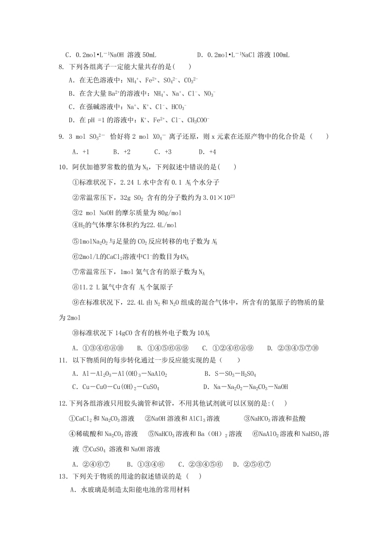 2019-2020学年高一化学下学期期中试题无答案 (IV).doc_第2页