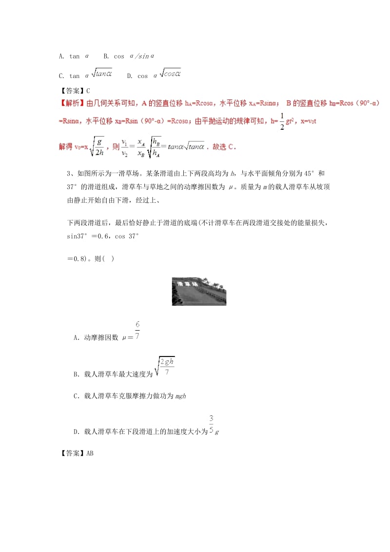 2019高考物理一轮复习练习题7含解析新人教版.doc_第2页