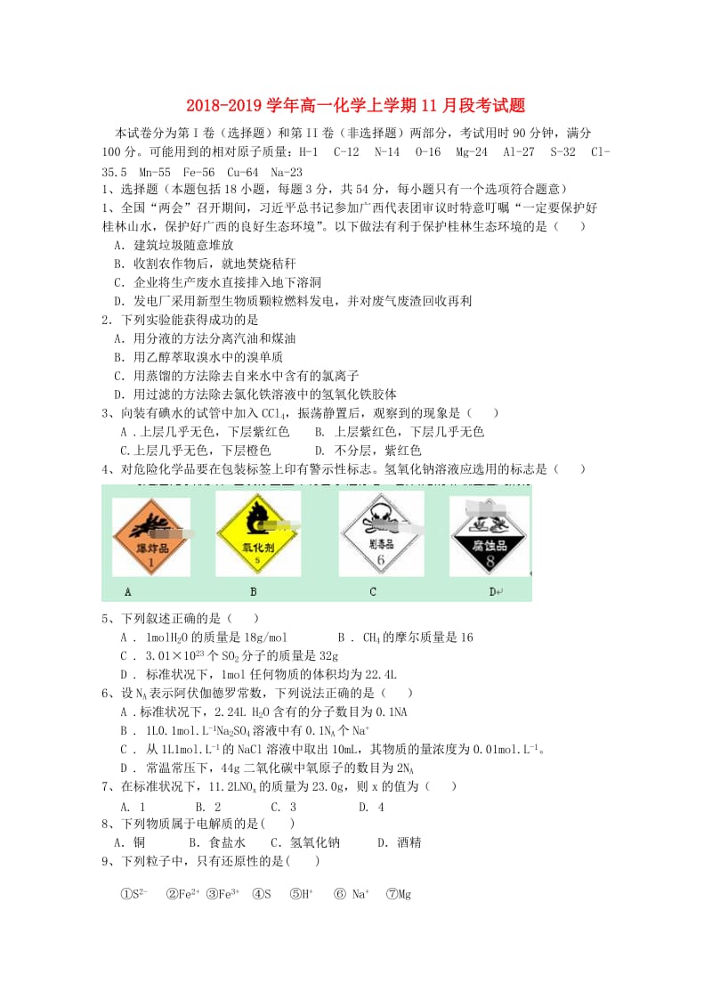 2018-2019学年高一化学上学期11月段考试题.doc_第1页