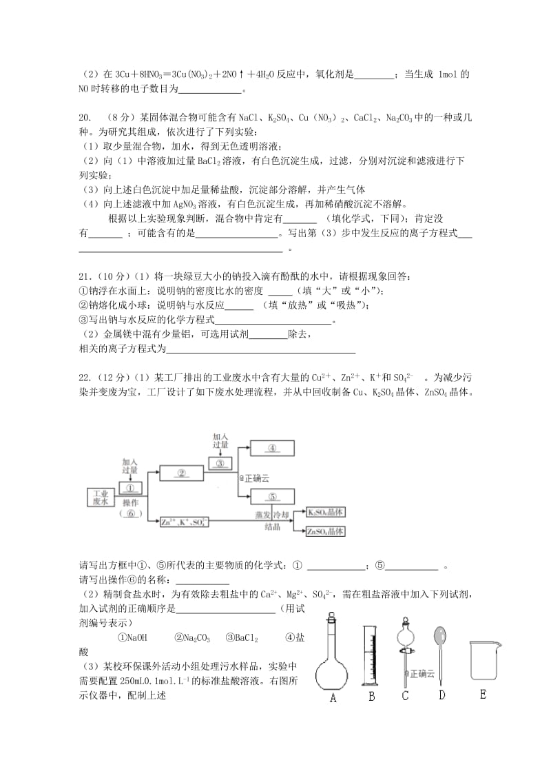 2018-2019学年高一化学上学期11月段考试题.doc_第3页