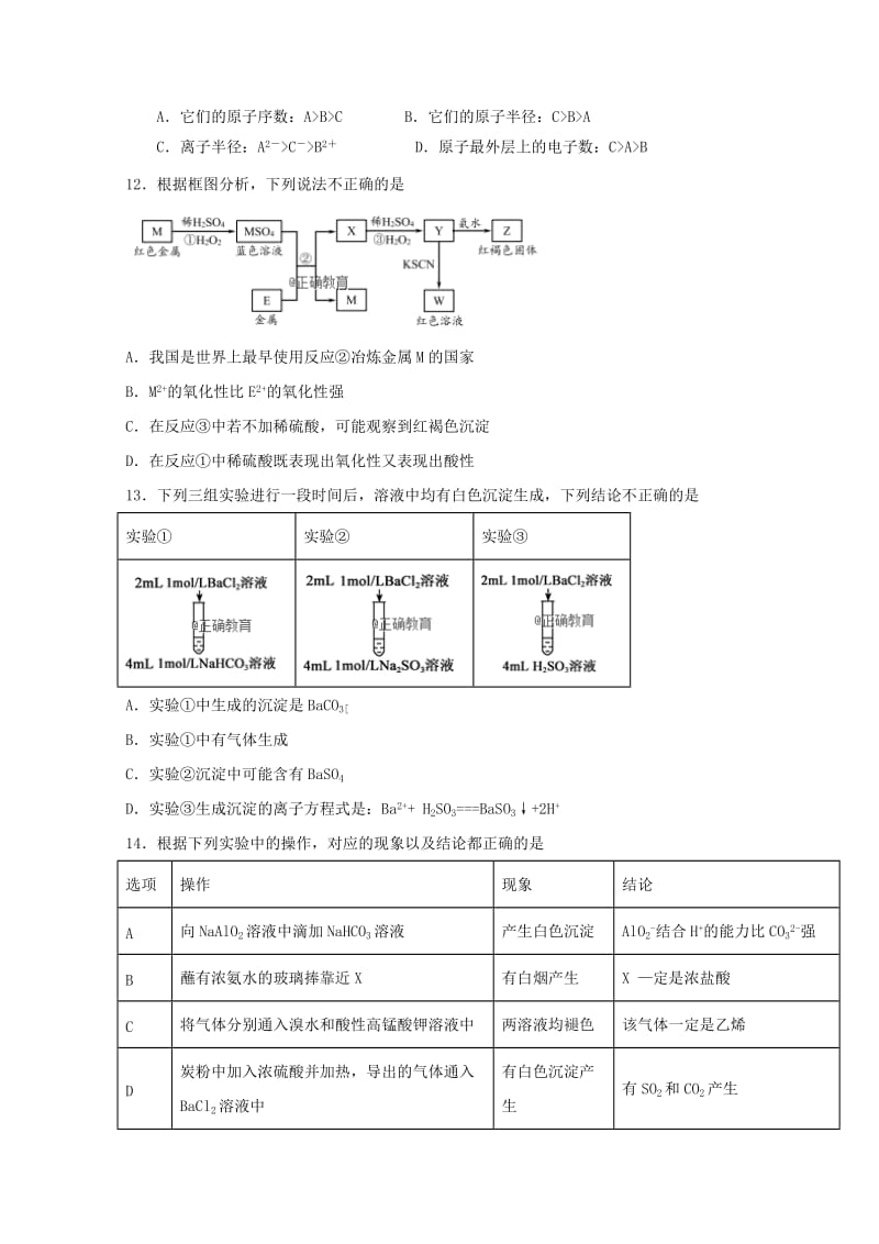 2019届高三化学上学期阶段性质量检测试题.doc_第3页