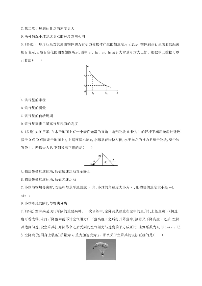 2019高考物理三轮冲刺 选择题快速练（四）选择题快速练三 力学（3）.docx_第2页