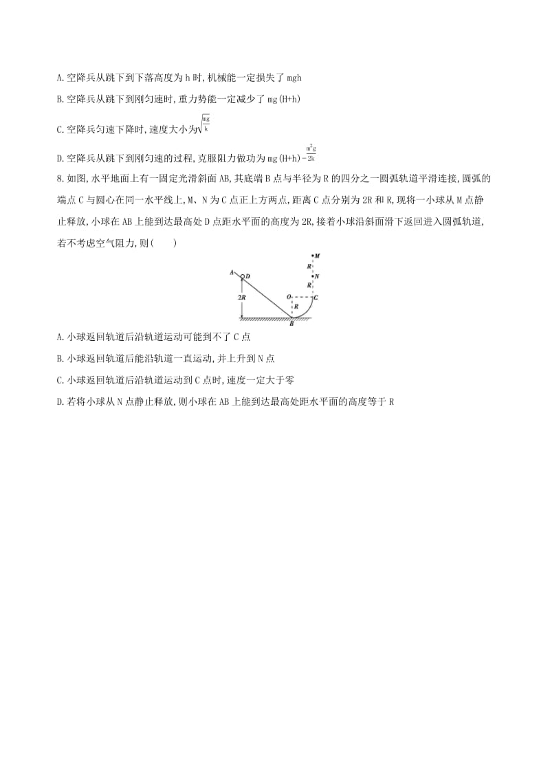 2019高考物理三轮冲刺 选择题快速练（四）选择题快速练三 力学（3）.docx_第3页