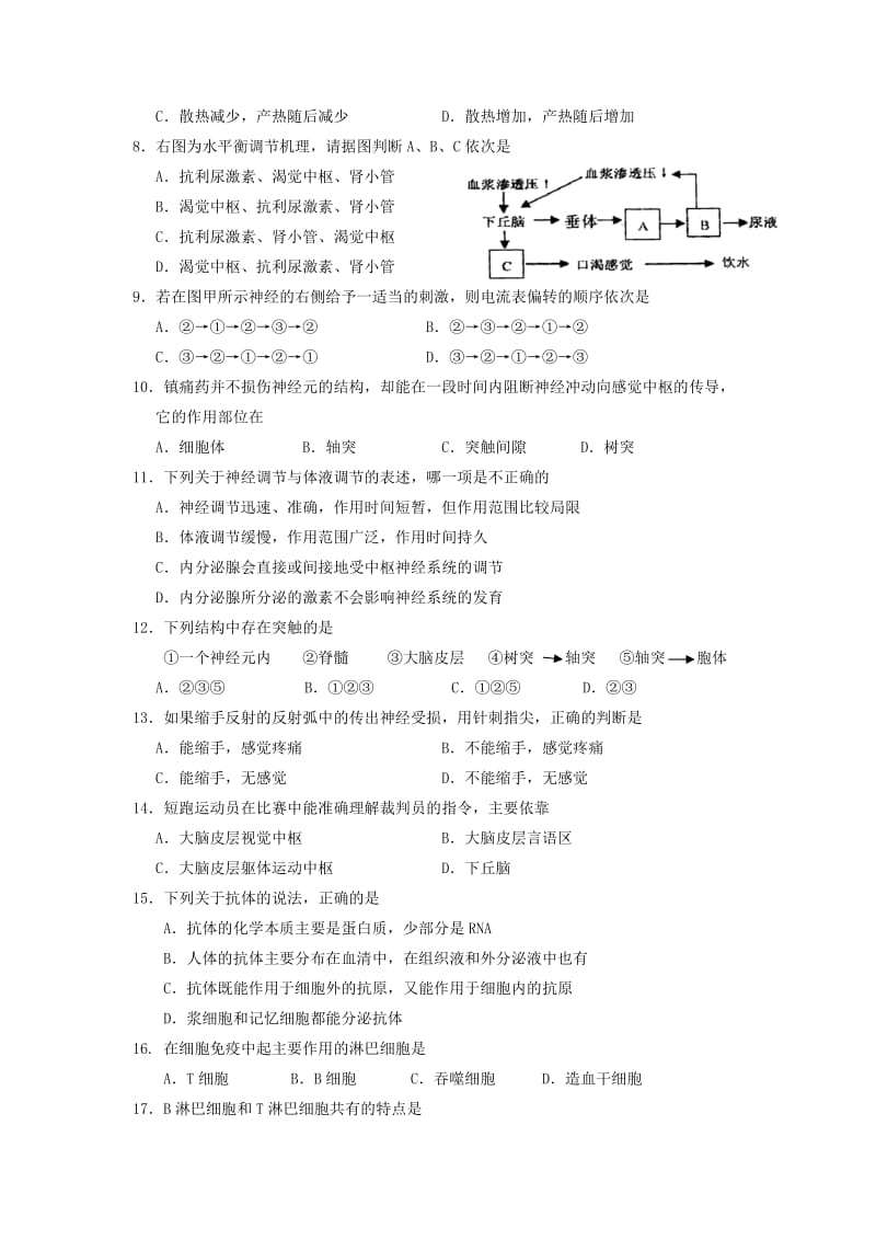 2018-2019学年高二生物下学期入学考试试题 (I).doc_第2页