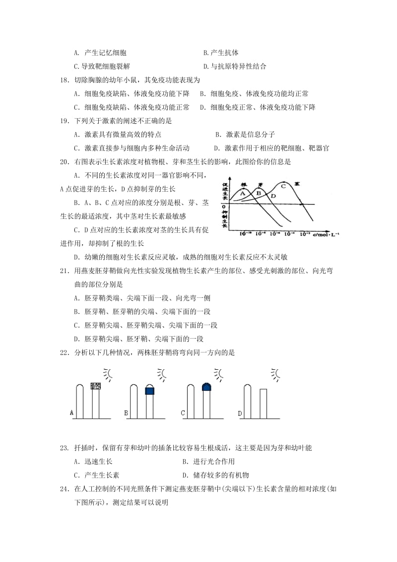 2018-2019学年高二生物下学期入学考试试题 (I).doc_第3页