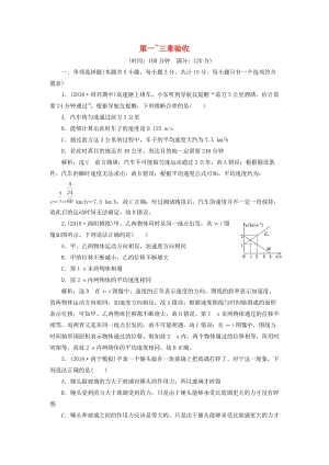 （江蘇專版）2020版高考物理一輪復(fù)習(xí) 階段綜合檢測(cè)（一）第一-三章驗(yàn)收（含解析）.doc