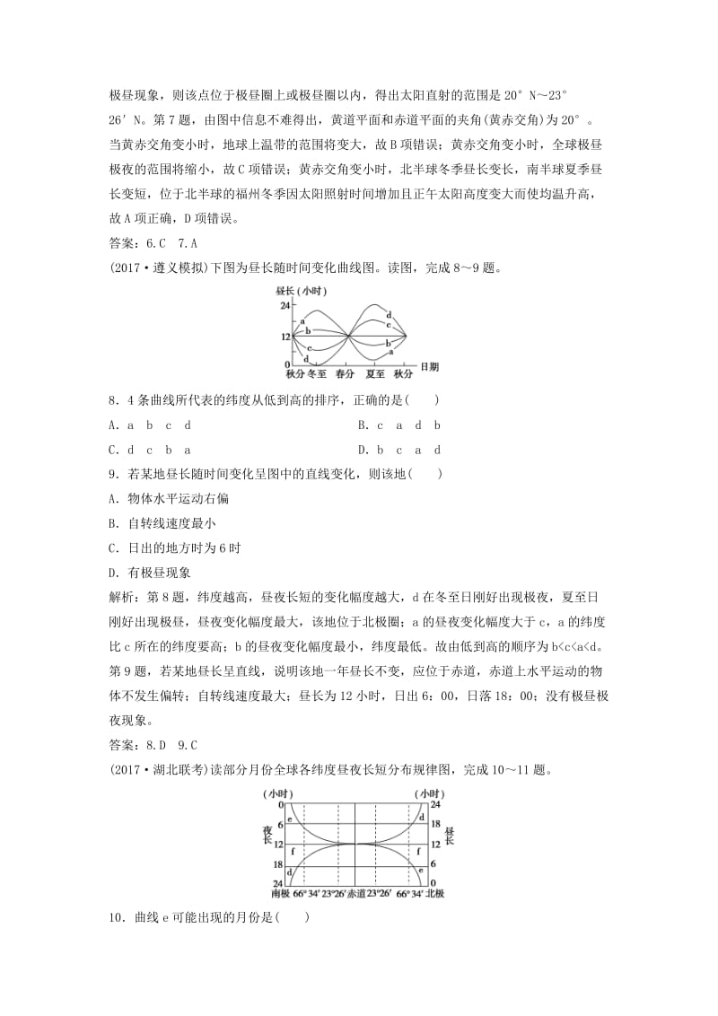 2019版高考地理一轮复习第一部分自然地理第二章宇宙中的地球第三讲地球公转及其地理意义--公转特征及昼夜长短的变化练习湘教版.doc_第3页