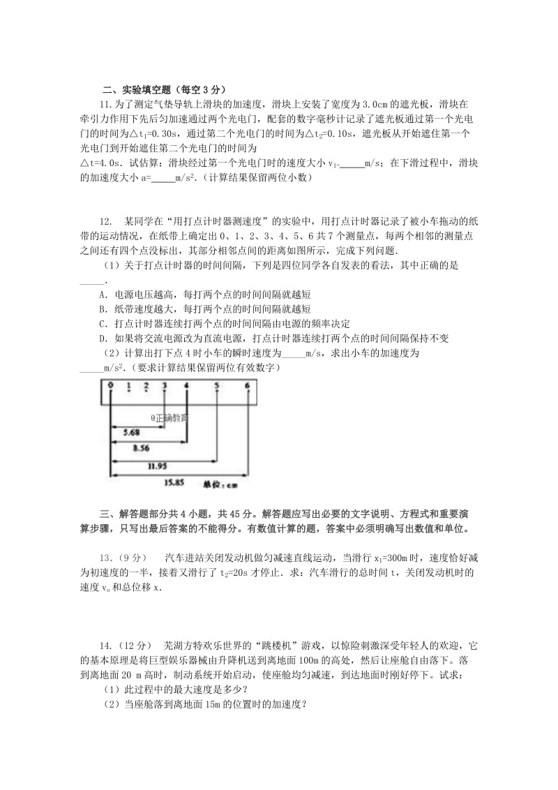 2018-2019学年高一物理上学期期中试题宏志班.doc_第3页