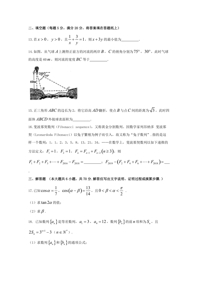 2019-2020学年高一数学5月月考试题 (III).doc_第3页