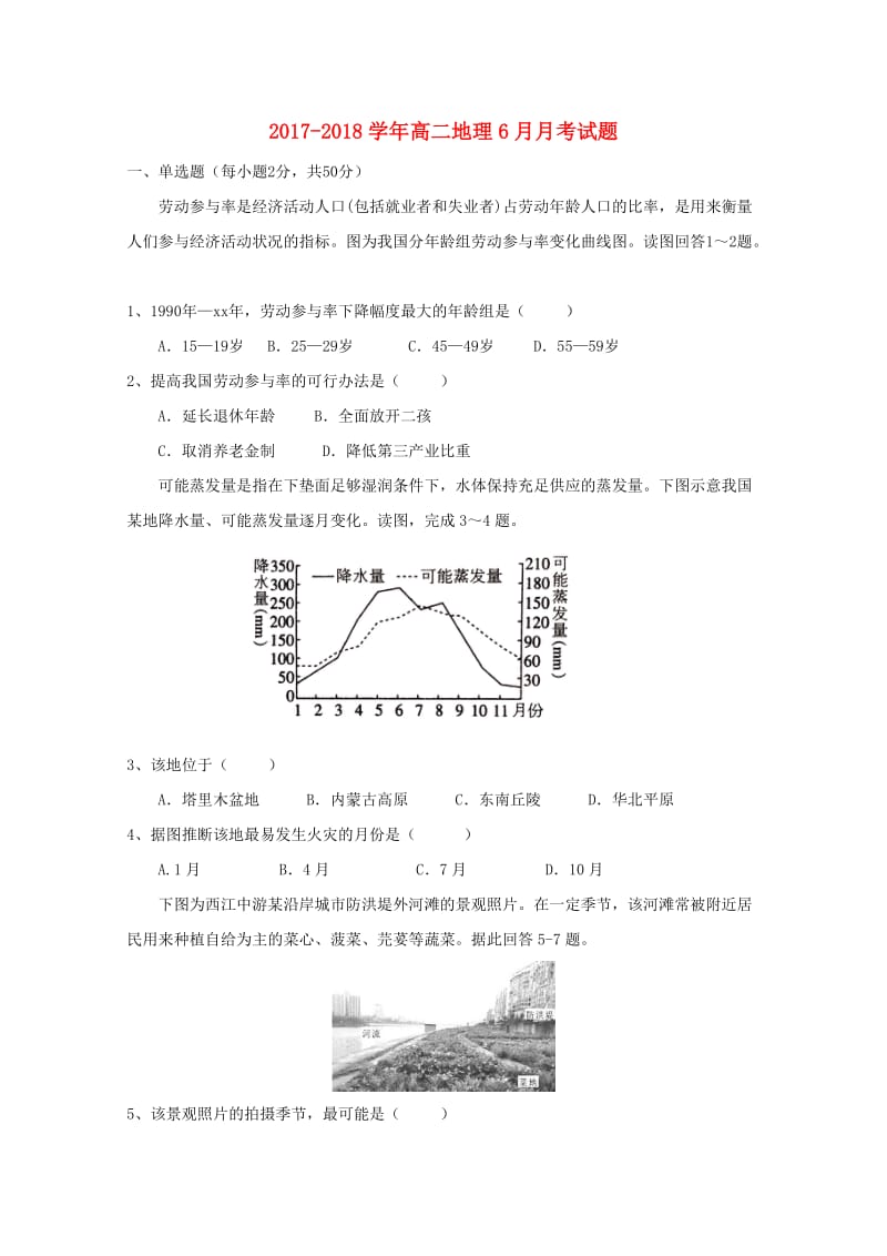 2017-2018学年高二地理6月月考试题.doc_第1页