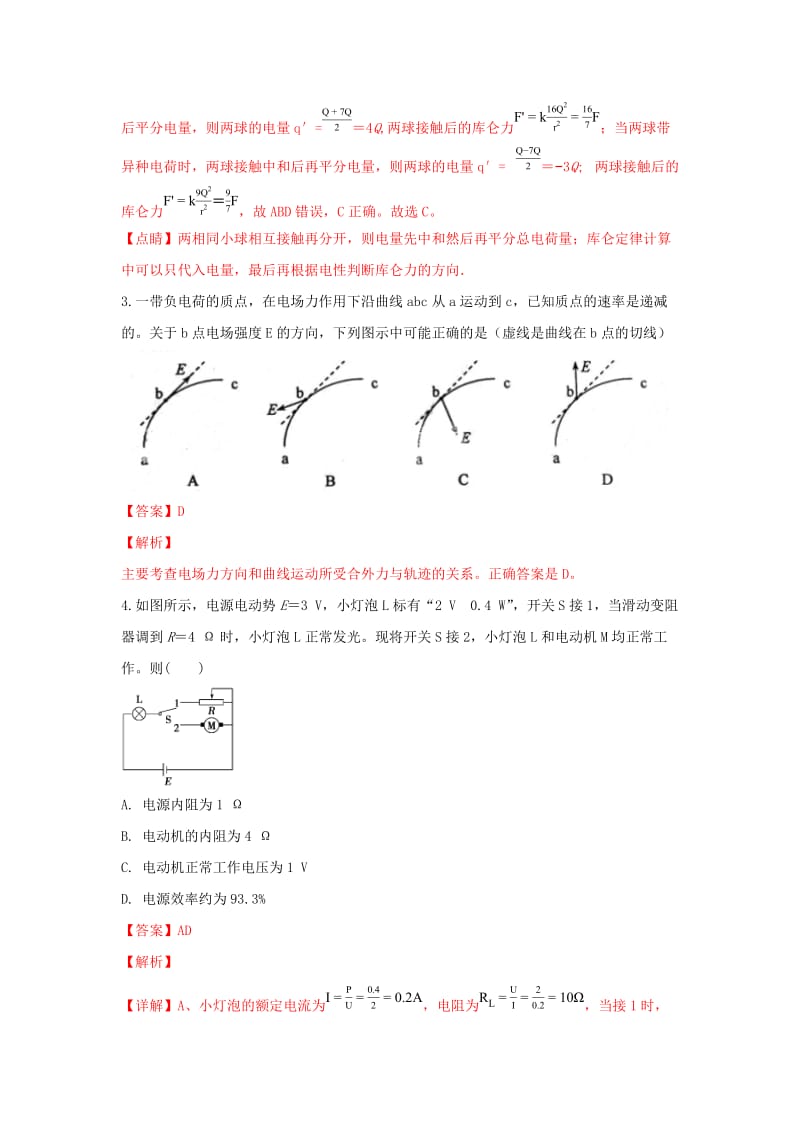 广西玉林市2018-2019学年高二物理上学期期末质量评价检测试卷（含解析）.doc_第2页