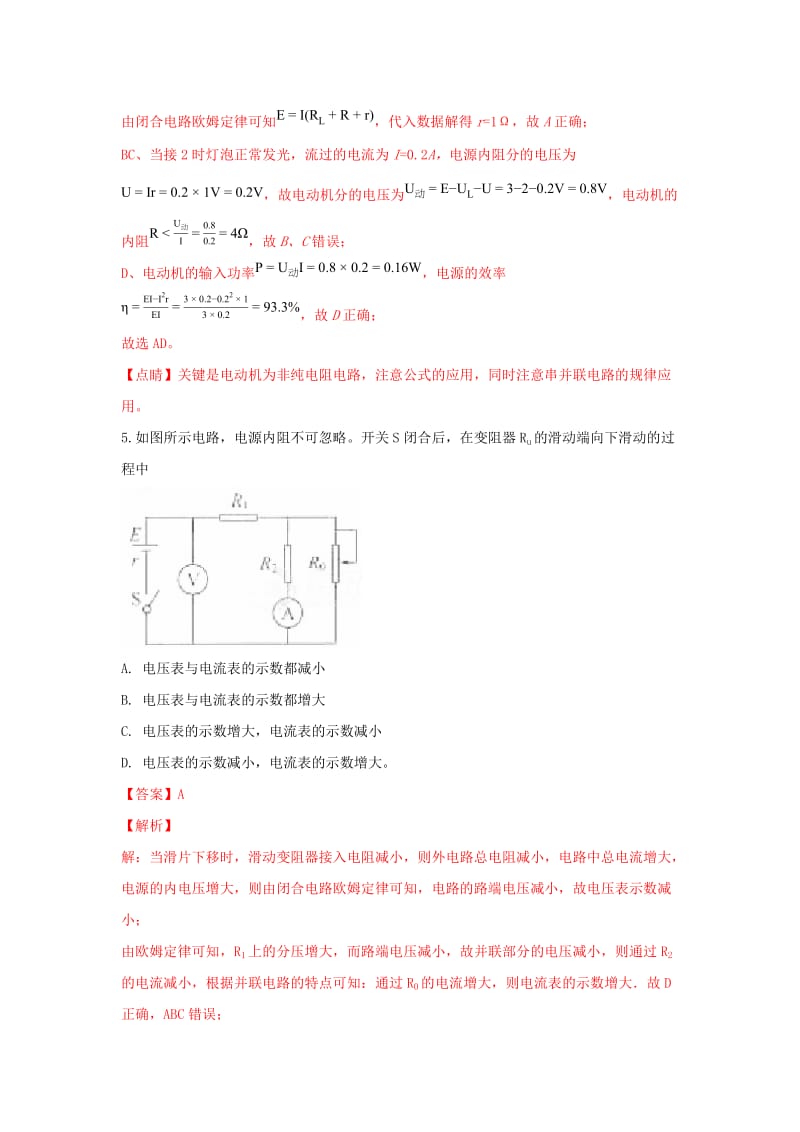 广西玉林市2018-2019学年高二物理上学期期末质量评价检测试卷（含解析）.doc_第3页