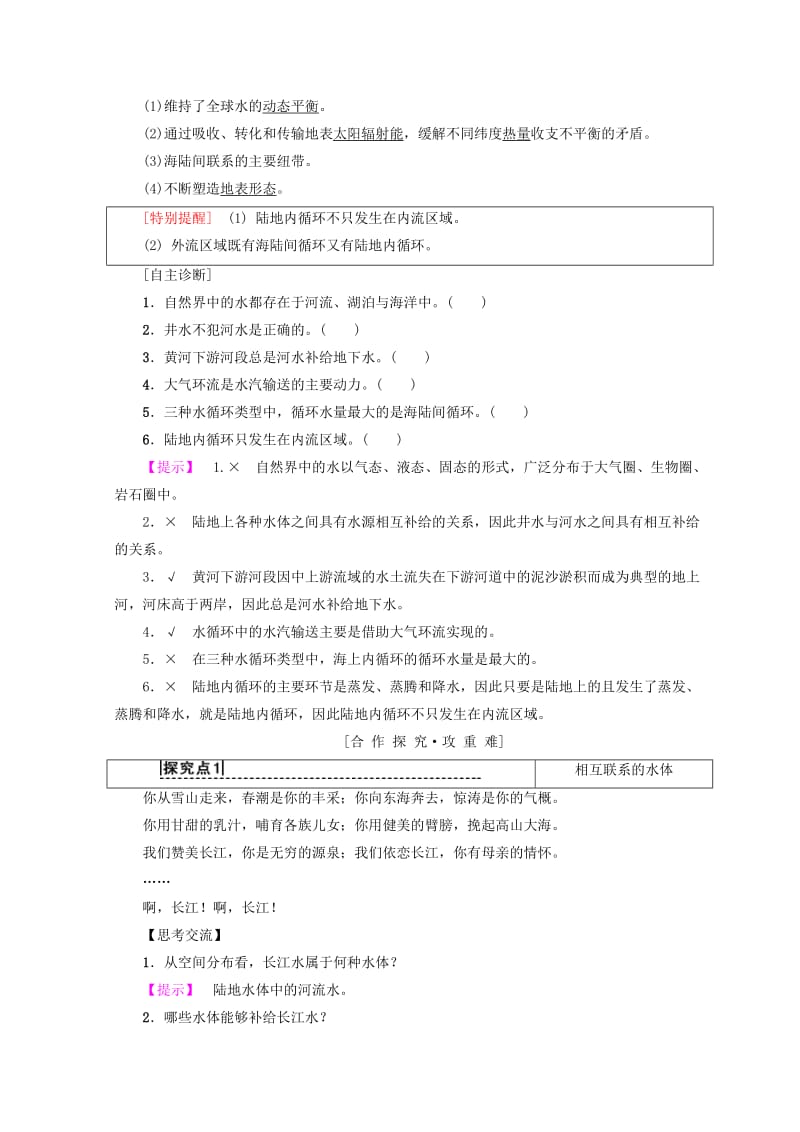 （课标版）2019高中地理 第3章 地球上的水 第1节 自然界的水循环学案 必修1.doc_第2页