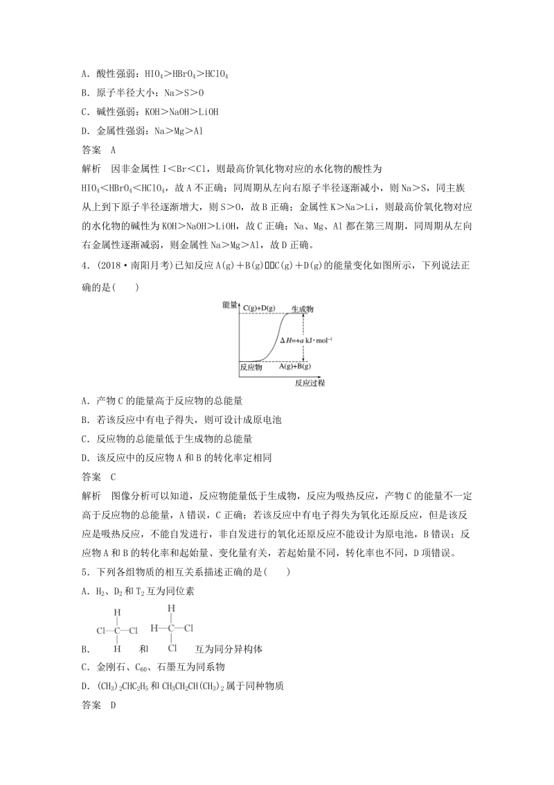 通用版2018-2019版高中化学模块检测试卷二新人教版必修2 .doc_第2页