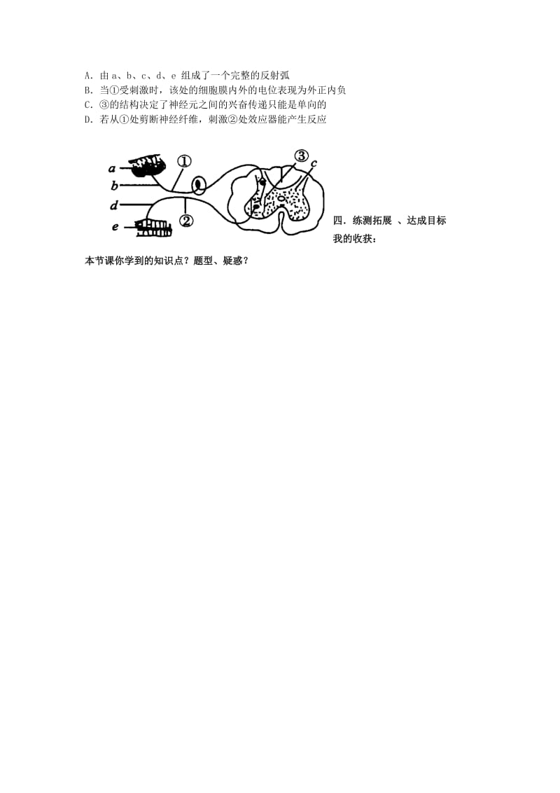 黑龙江省大庆市高中生物 第二章 动物和人体生命活动的调节 2.1 通过神经系统的调节2导学案新人教版必修3.doc_第3页