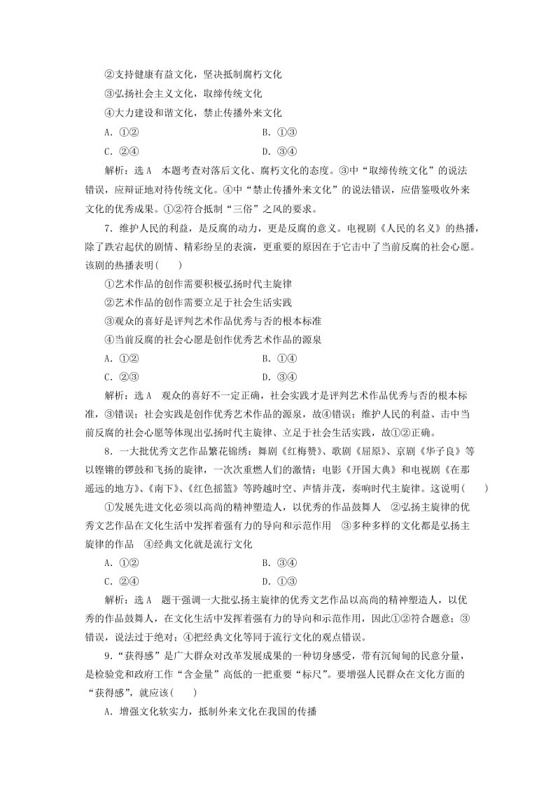 通用版2020版高考政治一轮复习课题综合检测在文化生活中选择.doc_第3页