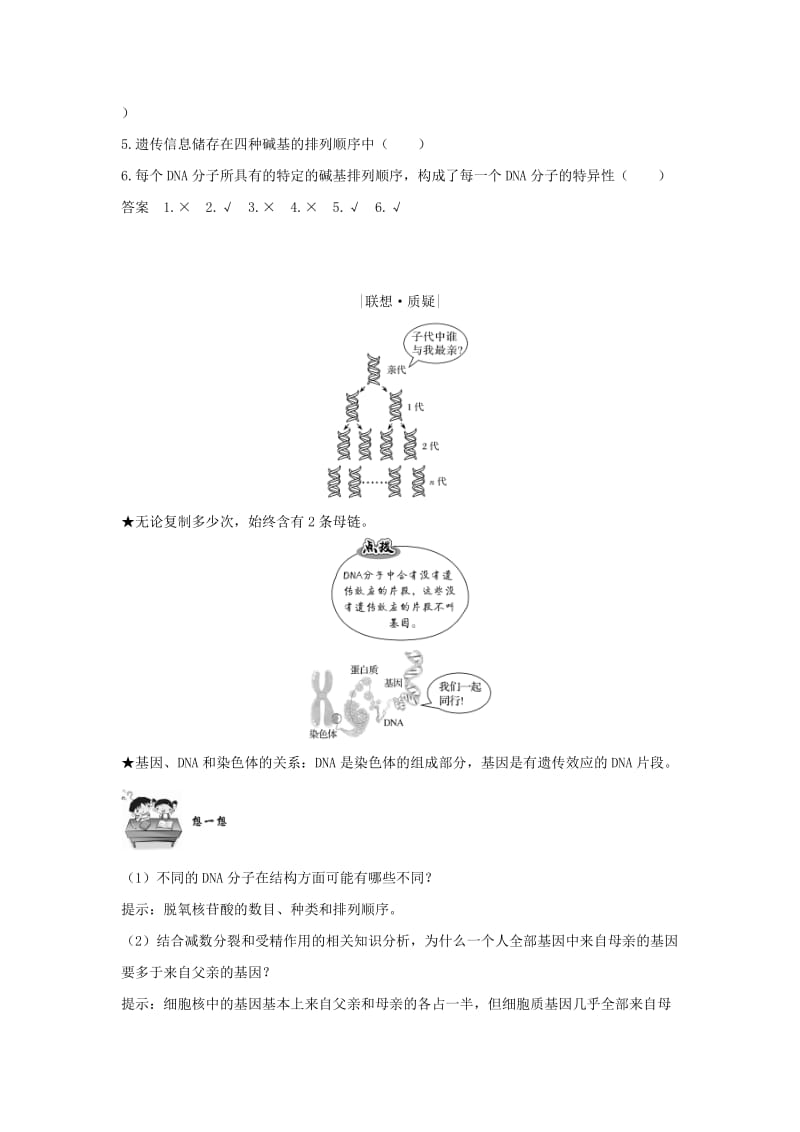 新课改地区2018-2019学年高中生物第3章基因的本质第3节DNA的复制第4节基因是有遗传效应的DNA片段学案新人教版必修2 .doc_第3页