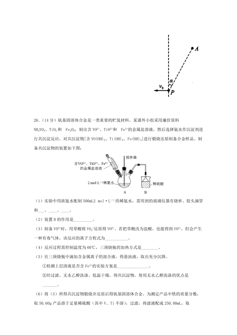 2019届高三化学三模考试试题.doc_第3页