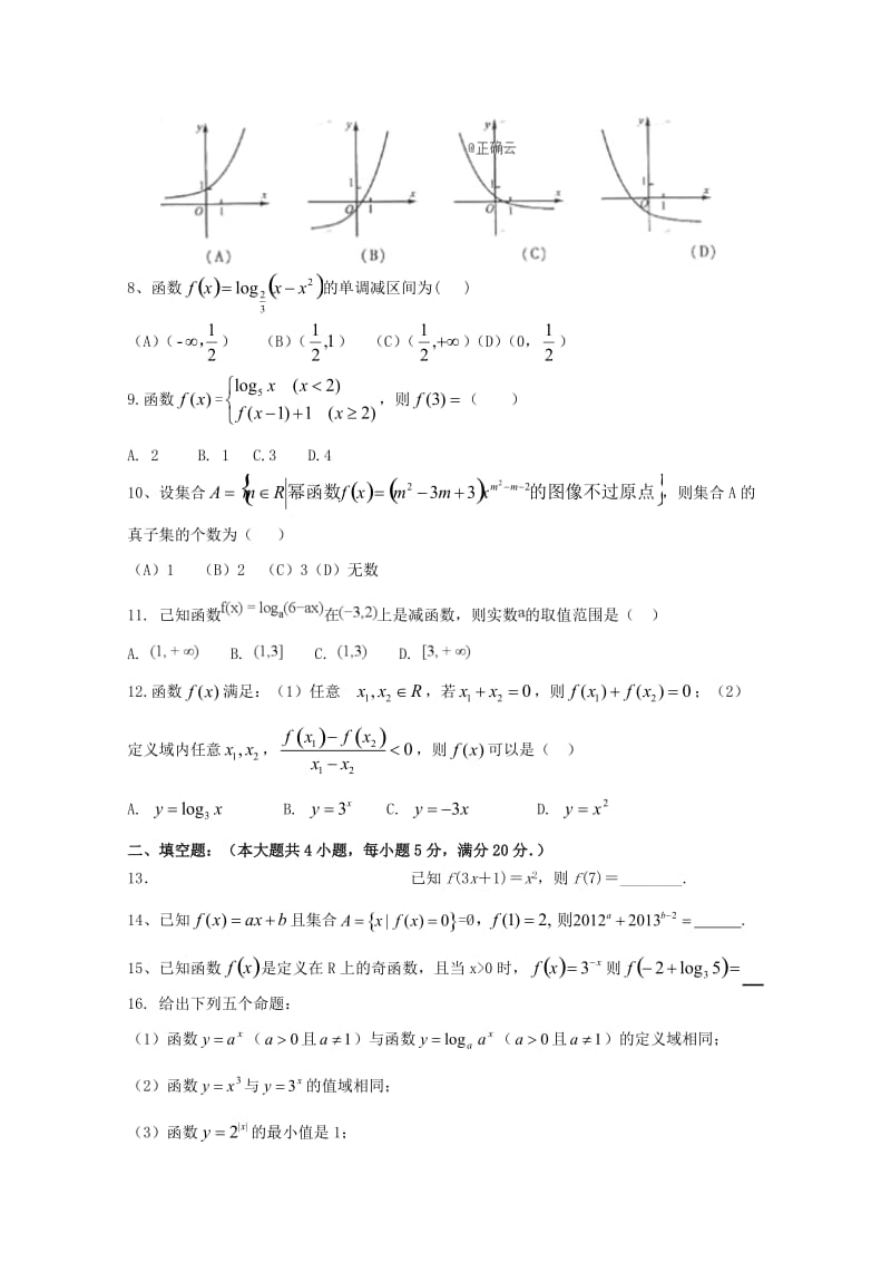 2018-2019学年高一数学上学期期中试题精英部.doc_第2页